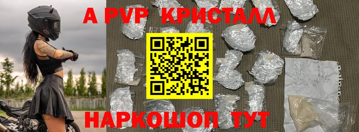 Лянтор  A-PVP Соль  Вход с VPN  Alpha-PVP Crystall 