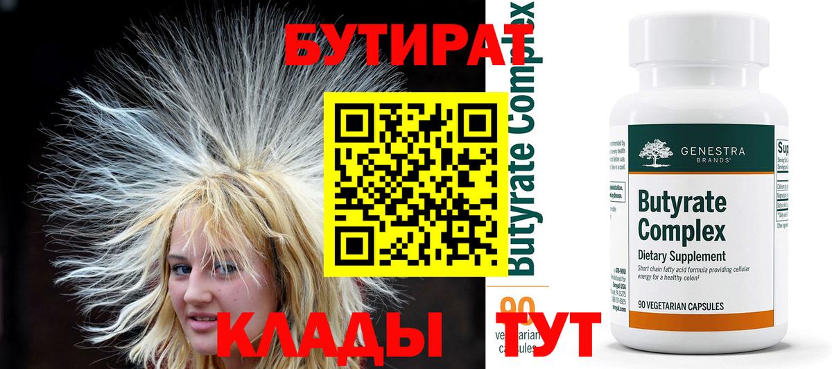 Лянтор  Бутират вода  Вход с VPN 