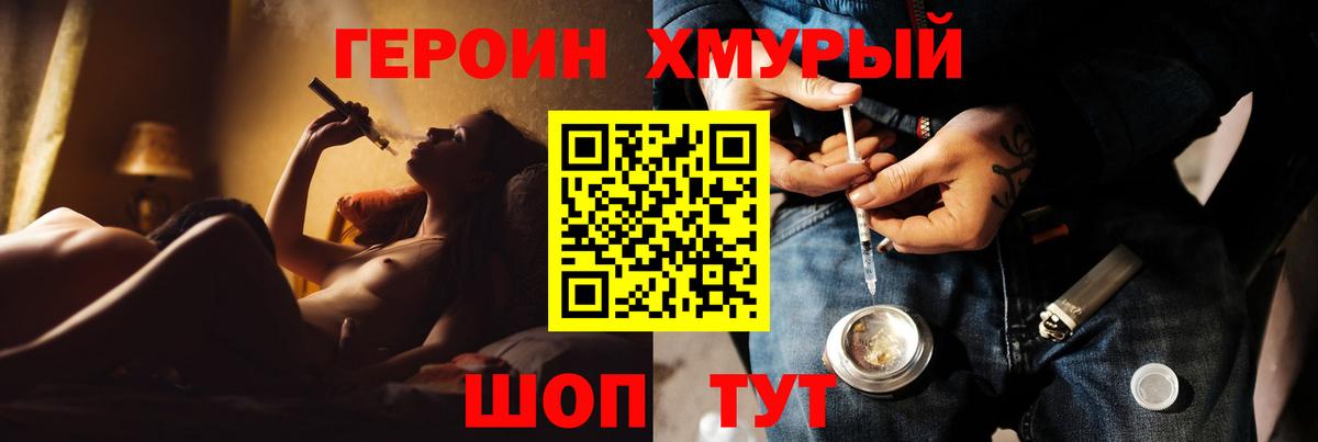 Героин гречка Лянтор