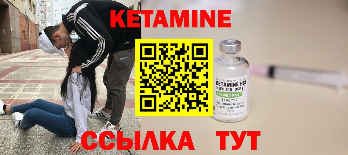 КЕТАМИН VHQ Лянтор